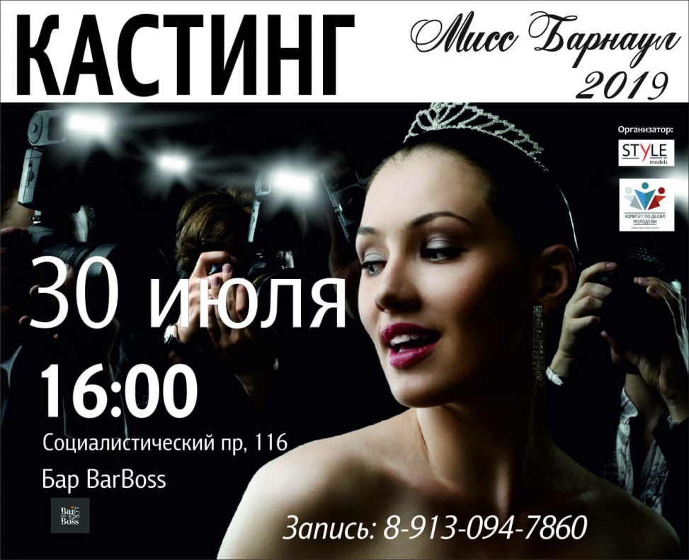 В Барнауле ведется набор участниц на конкурс «Мисс Барнаул-2019» 