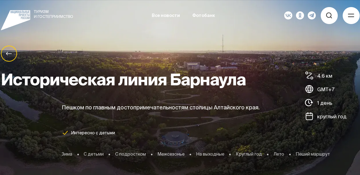 Национальный туристический портал Путешествуем.рф выпустил материал о достопримечательностях города Барнаула