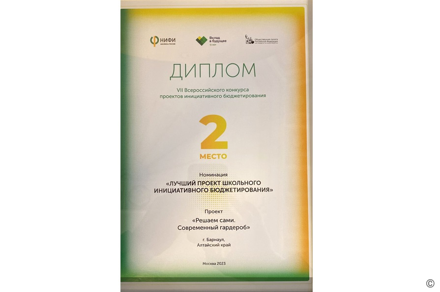 Проект барнаульской школы отмечен на федеральном уровне VII Всероссийского конкурса проектов инициативного бюджетирования