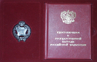 Педагоги из Барнаула отмечены государственными наградами Российской Федерации