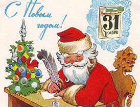 В барнаульском отделении Почты России дети и взрослые могут отправить письмо Деду Морозу