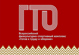 Краевой фестиваль ГТО состоится в эту пятницу в Барнауле