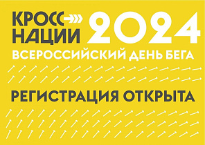 Барнаул присоединится к Всероссийскому Дню бега «Кросс нации-2024» 21 сентября