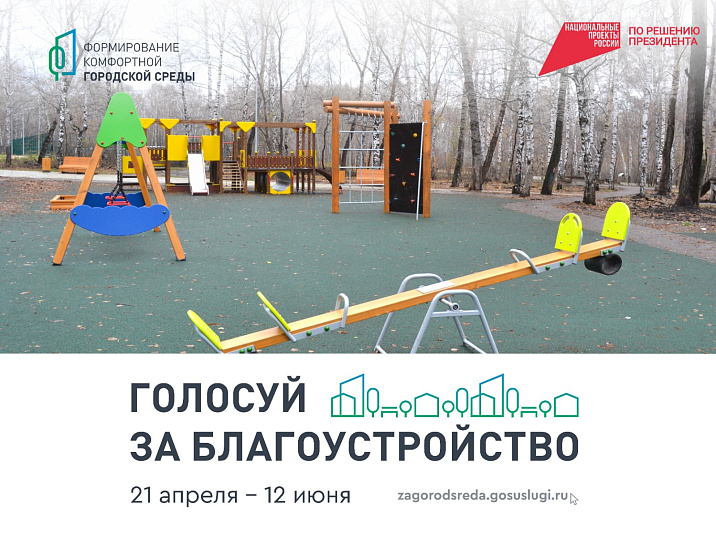 До завершения голосования по выбору территории для благоустройства в 2026 году осталось 4 дня 
