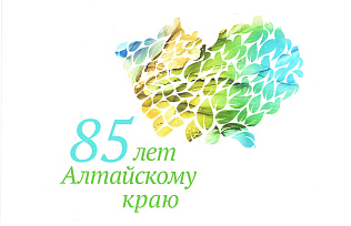 Губернатор Виктор Томенко поздравил жителей Алтайского края с 85-летием региона