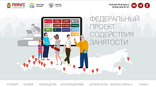 Барнаульцы могут бесплатно переобучиться и повысить квалификацию в Алтайском филиале РАНХиГС