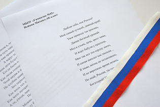 В Барнауле подвели итоги конкурса стихотворений и сочинений, посвященных Дню России