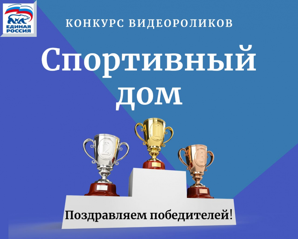 В Барнауле подвели итоги открытого Конкурса видеороликов «Спортивный дом»