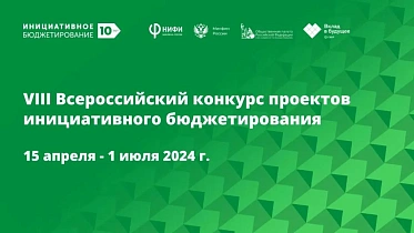 Горожан приглашают поддержать барнаульский инициативный проект во Всероссийском конкурсе