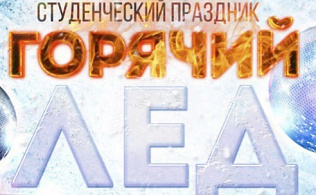 В Барнауле принимают заявки на участие в молодежном спортивном празднике «Горячий лед»