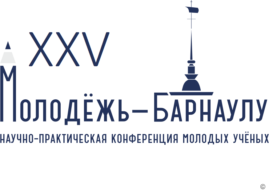 В Барнауле начала работу XXV городская научно-практическая конференция «Молодежь – Барнаулу»