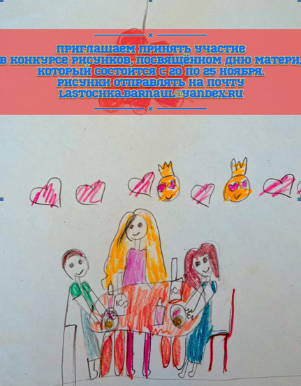 О проведении конкурса детских рисунков, открыток «Улыбка Мамы», посвященного Дню матери