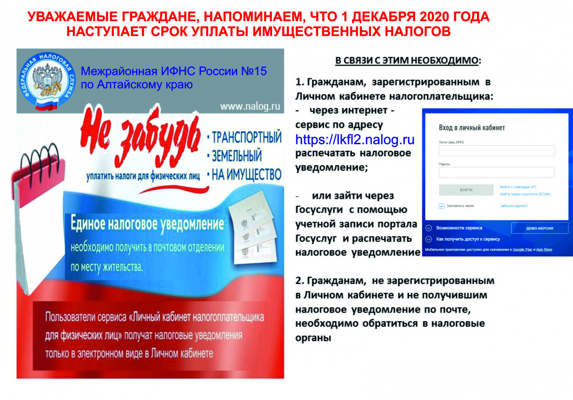 Барнаульцам напоминают: 1 декабря наступает срок уплаты имущественных  налогов БАРНАУЛ :: Официальный сайт города