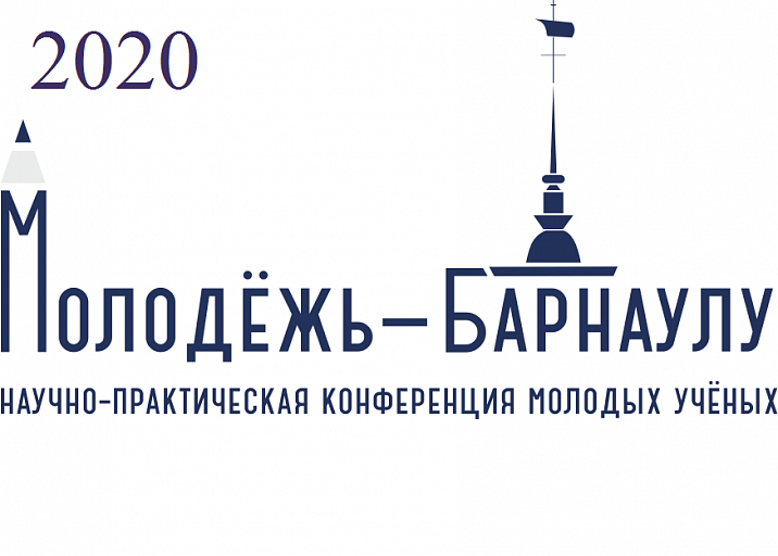 11 вузов станут площадками конференции молодых ученых «Молодежь – Барнаулу»