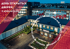 Будущих абитуриентов приглашают в Алтайский филиал РАНХиГС на день открытых дверей