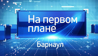 Выпуск программы «На первом плане. Барнаул» от 17 февраля доступен для просмотра в Интернете