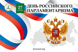 Глава города Вячеслав Франк поздравляет с Днем парламентаризма