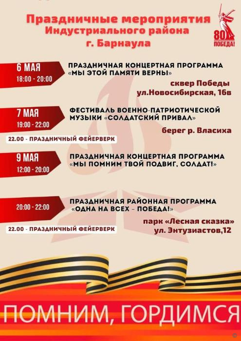 В Индустриальном  районе пройдут мероприятия, посвященные Дню Победы