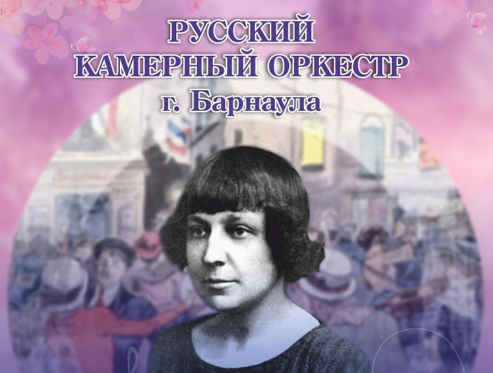 В Барнауле состоится концертная программа «Цветаева в музыке»