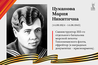 Улицы Победы: Цуканова Мария Никитична 