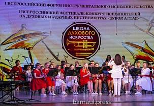 В Барнауле подвели итоги I Всероссийского форума инструментального исполнительства «Школа духового искусства»