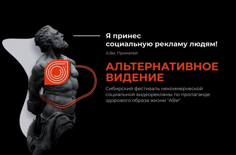 Барнаульцев приглашают к участию в конкурсе социальной видеорекламы по пропаганде здорового образа жизни 
