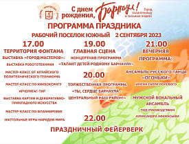 Как в Центральном районе Барнаула отметят День города: афиша