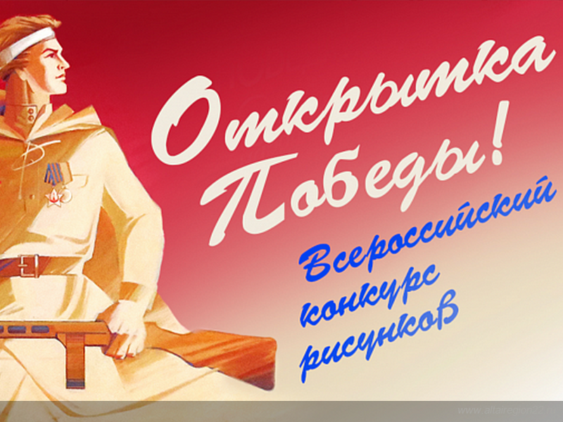 Барнаульцы могут создать свою открытку ко Дню Победы
