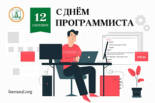 Глава города Вячеслав Франк поздравляет работников сферы информационных технологий Барнаула с профессиональным праздником