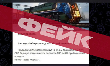 Правоохранительные органы Алтайского края предупреждают о возможных провокациях в предновогодний период