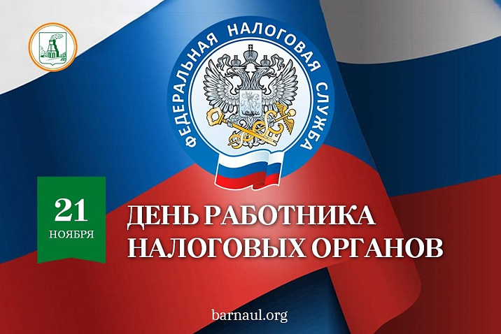 Глава города Вячеслав Франк поздравляет работников и ветеранов налоговых органов