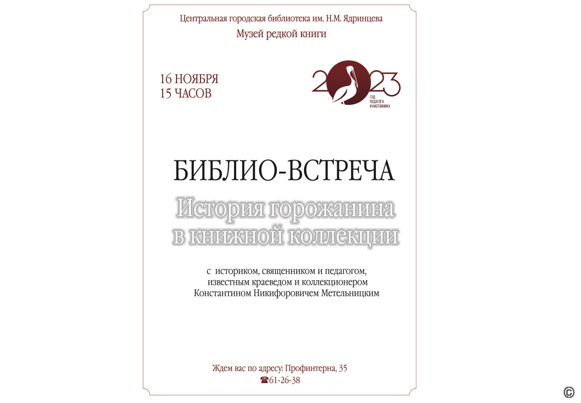 В барнаульской библиотеке состоится открытие библио-встречи «История горожанина в книжной коллекции»