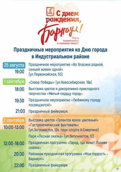 Праздники в барнауле. День города Барнаул. Мероприятия в Барнауле сегодня праздничные. День Победы в Барнауле программа. Радио гордость Барнаул.