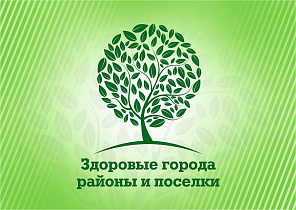 Проект администрации г. Барнаула высоко оценен на V Конкурсе «Здоровые города России»