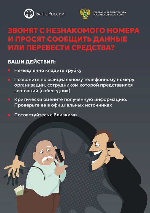 Барнаульцам напоминают о том, как не стать жертвой телефонных мошенников