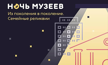 Сегодня в Барнауле пройдёт ежегодная акция «Ночь музеев»