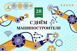 Глава города Вячеслав Франк поздравляет с Днем машиностроителя