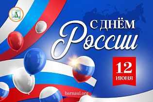 Глава города Вячеслав Франк поздравляет с Днем России