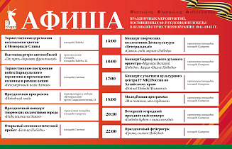 Афиша: какие праздничные мероприятия, посвященные Дню Победы, пройдут в Барнауле