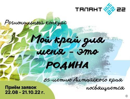 Школьников и педагогов Барнаула приглашают участвовать в творческом конкурсе, приуроченном к 85-летию края