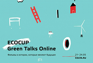 Барнаул представит опыт организации раздельного сбора отходов на международный онлайн-фестивале «зеленого» документального кино 