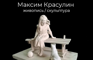 В музее «Город» откроется выставка работ народного мастера Алтайского края Максима Красулина