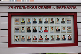 В краевой столице открыли обновленную Доску Почета «Учительская слава г. Барнаула»