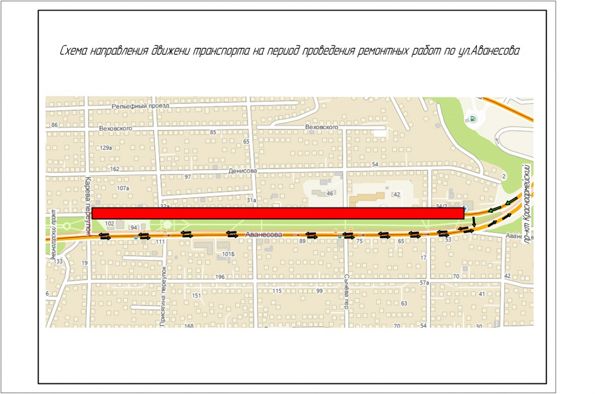 На время ремонта дороги будет перекрыта четная сторона улицы Аванесова