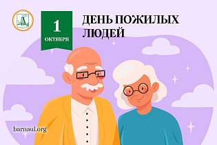Глава города Вячеслав Франк поздравляет с Днем пожилого человека