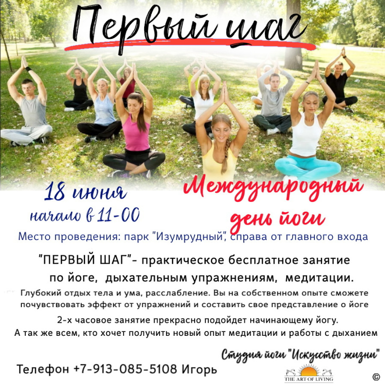 В Барнауле пройдут практические занятия по йоге