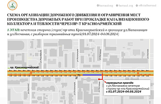 В Барнауле с 1 июля начнётся масштабная реконструкция сетей на проспекте Красноармейский 