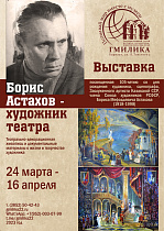 В краевой столице начинает работу выставка, посвященная главному художнику Барнаула Борису Астахову