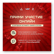 Барнаульцев приглашают принять участие в народной эстафете "Памяти героев"