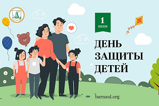 Глава города Вячеслав Франк поздравляет жителей Барнаула с Днем защиты детей